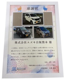 日本カーシェアリング協会様より感謝状をいただきました